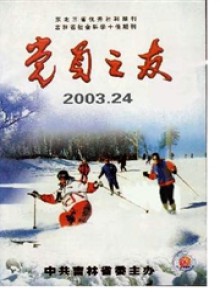 党员之友期刊